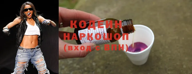 Кодеин напиток Lean (лин)  дарнет шоп  Кыштым 